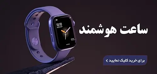 ساعت هوشند فروشگاه موبایل نویان کالا